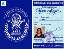 277 Брескина Фрида